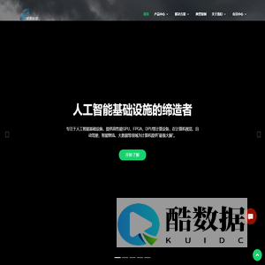 圣世博泰 人工智能基础设施的缔造者