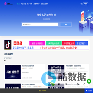 巨客多_抖音快手自媒体引流教程
