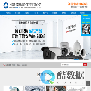 上海耐宽智能化工程有限公司官网