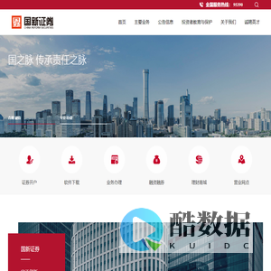 国新证券