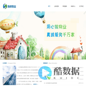 海峰物业,潍坊物业,潍坊物业公司,潍坊物业管理公司,山东海峰物业有限公司