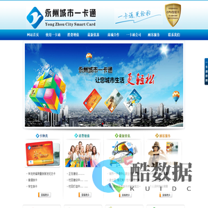 永州市一卡通智能科技有限公司