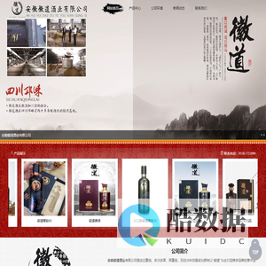 安徽徽道酒业有限公司-徽道酒业