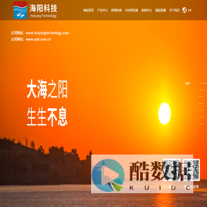 海阳科技股份有限公司