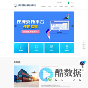 北京信诺递捷运输咨询有限公司