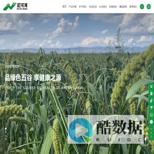 泥河湾集团-农业全产业链