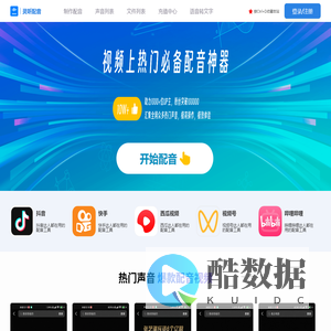 灵听配音网站-免费AI在线配音神器pro|文字转语音工具|广告视频配音制作