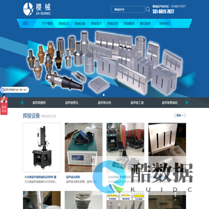 超声波_模具_焊头_治具_超音波_焊接机_塑料熔接机-上海稷械设备