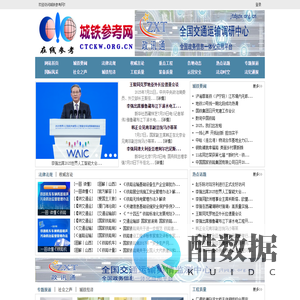 城铁参考网 - 全国铁路互联网社会化应用平台