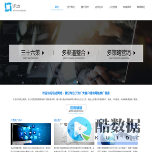 广州讯达网络技术有限公司
