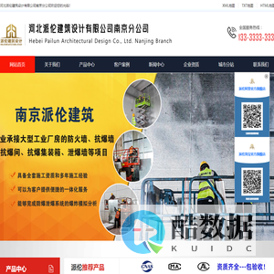 南京泄爆墙|南京抗爆墙|南京泄压墙|南京泄爆防爆门窗-河北派伦建筑设计有限公司南京分公司