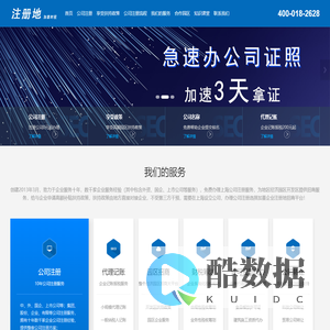 上海公司注册_免费地址+政策扶持申请 | 加喜公司注册地-政府合作通道