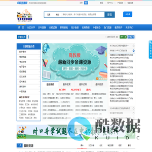 中职教学资源网-模具 对口升学, 焊接,机电维修,机电,电气自动化 绿化 中职 试卷 园林 种植 园艺 教案 牧畜兽医 职业中学 中等职业 职业高中 语文 数学 课件 教案 试卷 教学设计 机械,机械基础,数控机床,电子技术,模具设计,金属加工,电子材料,交通,职业,运输,驾驶,养护,能源,开采,计算机 等级考试 程序 Photoshop flash 平面设计 网络 历年真题 会计 统计 税收 审计 银行 采矿 勘探 矿井通风 环境监测 水文 职业教育 医药 护理 保健 医学检验 康复技术 中医护理 社区医学 医学美容 商务英语 商务日语 考证原题