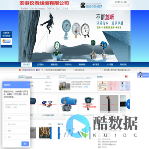 安徽仪表线缆有限公司-液位计,流量计,双金属温度计,热电偶,热电阻,补偿导线,硅橡胶电缆