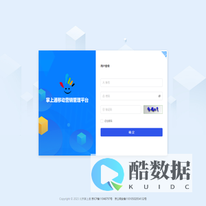掌上通移动营销管理平台