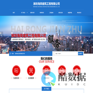 潍坊海荣建筑工程有限公司