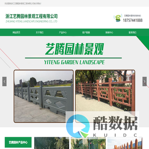 浙江艺腾园林景观工程有限公司