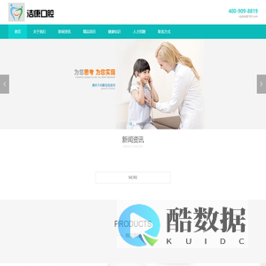 洁康口腔