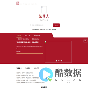 中国法律人