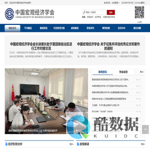 中国宏观经济学会 - 中国宏观经济学会