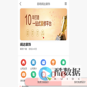 阔达装饰_昆明阔达装饰-首页