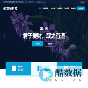 北京兰贝科技有限公司