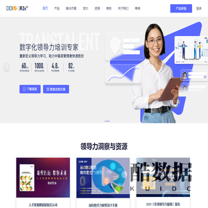 领导力线上培训-企业管理培训课程-培训效果可视化-DDI英跃