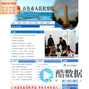 广西壮族自治区百色市人民检察院
