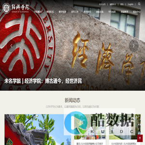 北京大学经济学院