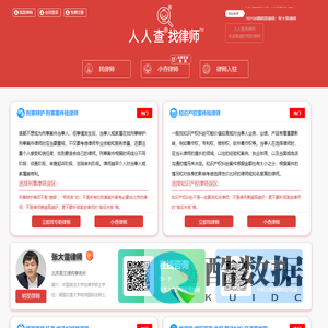 【人人查找律师】找律师上人人查 - 查案件,找全国知名刑事律师、知识产权律师、诉讼律师、诉前律师