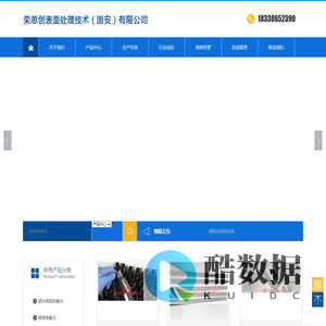 荣思创表面处理技术（固安）有限公司