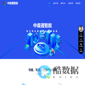 中废通智能-助力再生循环行业高效发展