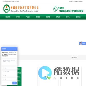 成都朝辰地坪工程有限公司