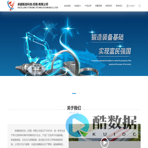 卓越锻造科技（无锡）有限公司