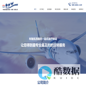 布鲁凯茂医疗服务（海南）有限公司