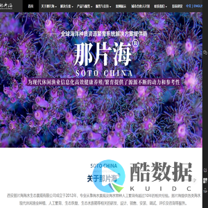 西安那片海海水生态景观有限公司