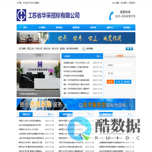 江苏省华采招标有限公司