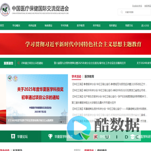 中国医疗保健国际交流促进会
