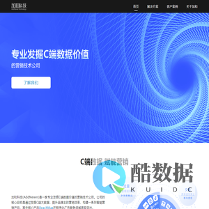 AddNewer加和科技-为企业发掘C端数据价值
