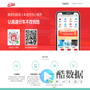 车途无忧