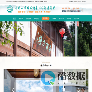 井冈山半亩方塘会议旅游度假区|井冈山团建拓展|井冈山会议公司|井冈山酒店
