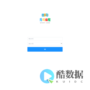 秀码编程管理系统