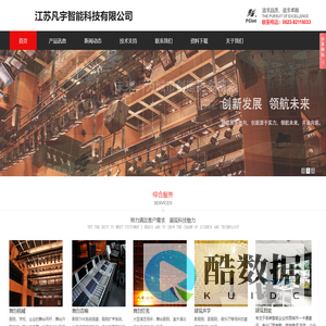 舞台机械|舞台灯光|舞台音响|反声罩|灯光吊杆|凡宇科技