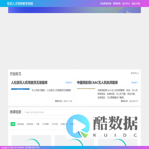 低空人才培养教学系统