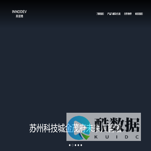 INNODEV 英诺德