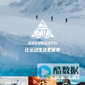 雪族科技