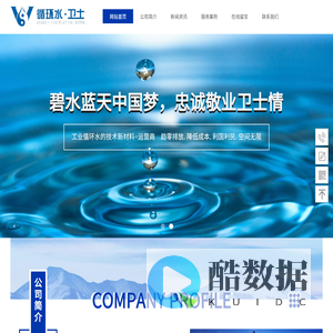 卫士循环水处理（北京）有限公司