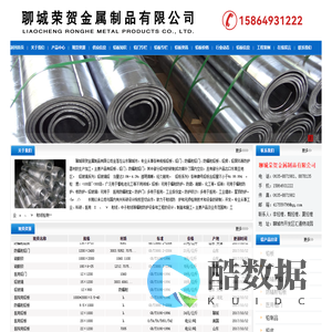 聊城荣贺金属制品
