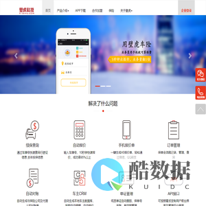 壁虎科技--车险代理商SaaS服务