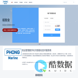 浦闳智能 | 航运管理数字化与智能化技术服务商